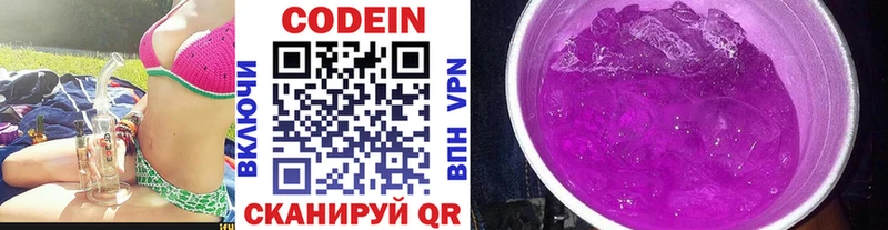 Кодеин напиток Lean (лин)  Фокино 